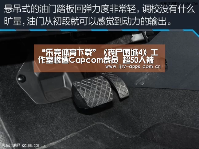 “乐竞体育下载”《丧尸围城4》工作室惨遭Capcom裁员 超50人被裁(图1) 乐竞体育平台