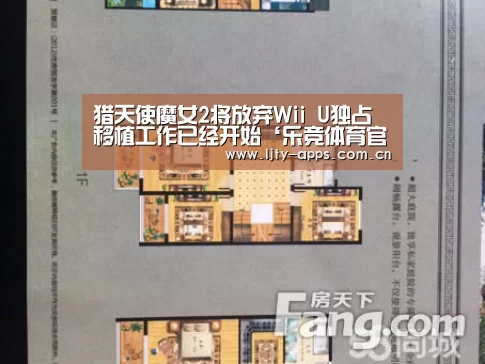 猎天使魔女2将放弃Wii U独占 移植工作已经开始‘乐竞体育官网’(图4) 乐竞体育官网