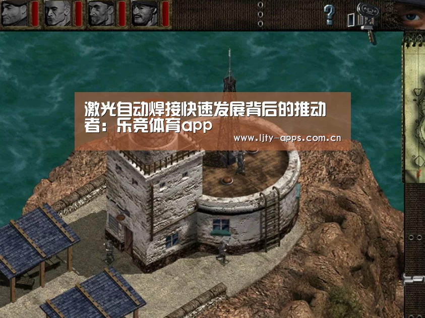 激光自动焊接快速发展背后的推动者:乐竞体育app(图1) 乐竞体育官网