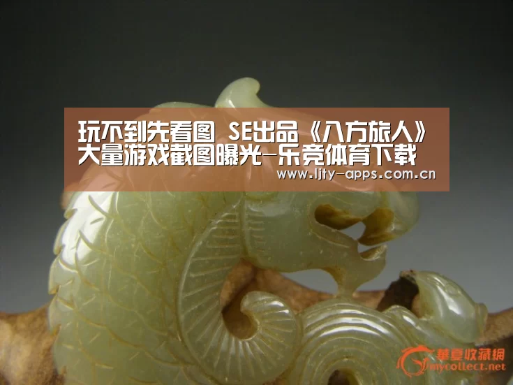 玩不到先看图 SE出品《八方旅人》大量游戏截图曝光-乐竞体育下载(图4) 乐竞体育下载