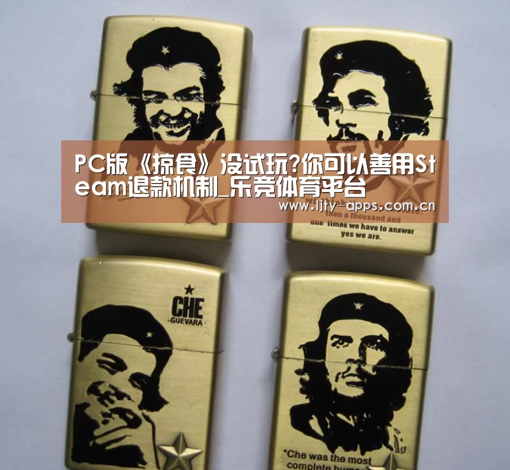 PC版《掠食》没试玩?你可以善用Steam退款机制_乐竞体育平台(图2) 乐竞体育
