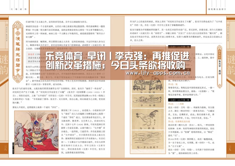 乐竞体育_早讯丨李克强:再推促进创新改革措施;今日头条欲将收购锤子科技专利(图1) 乐竞体育